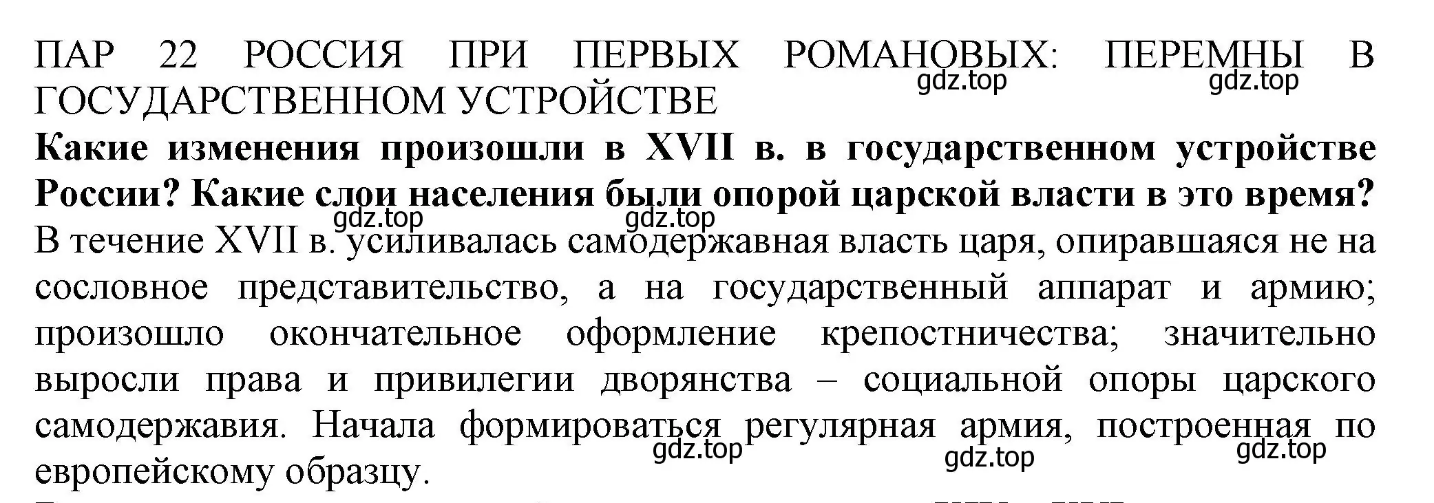 Решение номер 1 (страница 37) гдз по истории России 7 класс Арсентьев, Данилов, учебник 2 часть