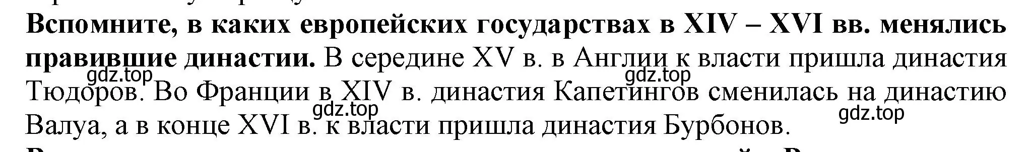 Решение номер 2 (страница 37) гдз по истории России 7 класс Арсентьев, Данилов, учебник 2 часть