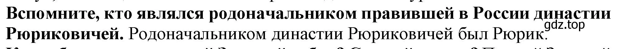 Решение номер 3 (страница 38) гдз по истории России 7 класс Арсентьев, Данилов, учебник 2 часть