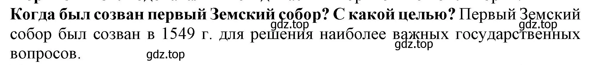 Решение номер 4 (страница 39) гдз по истории России 7 класс Арсентьев, Данилов, учебник 2 часть