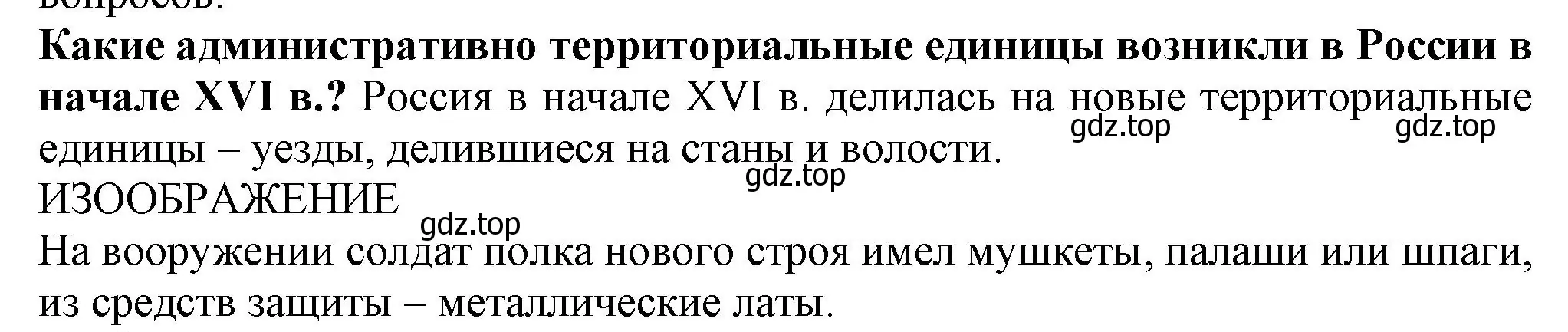 Решение номер 5 (страница 41) гдз по истории России 7 класс Арсентьев, Данилов, учебник 2 часть