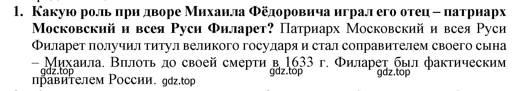 Решение номер 1 (страница 43) гдз по истории России 7 класс Арсентьев, Данилов, учебник 2 часть