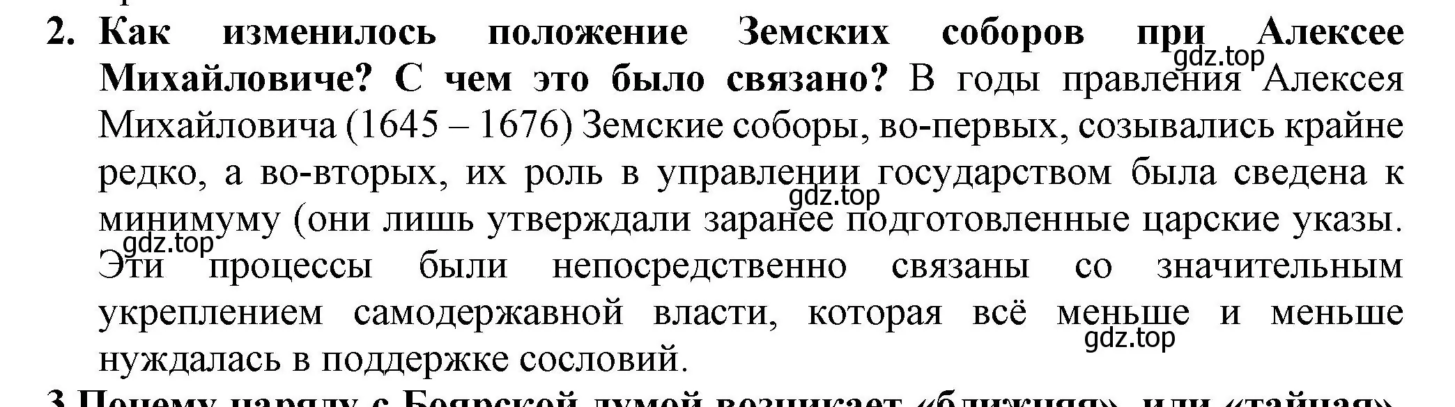 Решение номер 2 (страница 43) гдз по истории России 7 класс Арсентьев, Данилов, учебник 2 часть