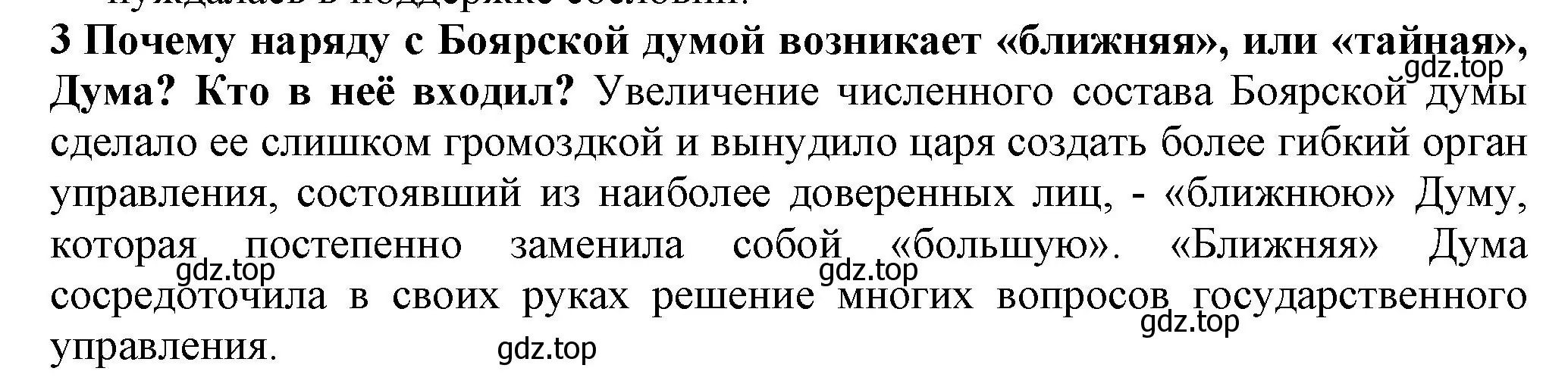 Решение номер 3 (страница 43) гдз по истории России 7 класс Арсентьев, Данилов, учебник 2 часть