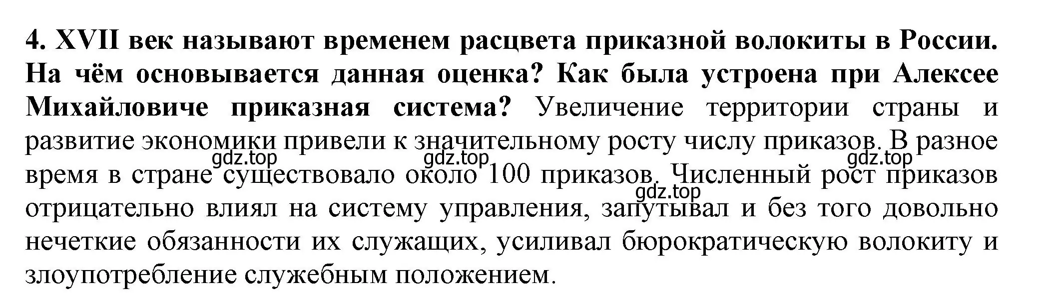 Решение номер 4 (страница 43) гдз по истории России 7 класс Арсентьев, Данилов, учебник 2 часть