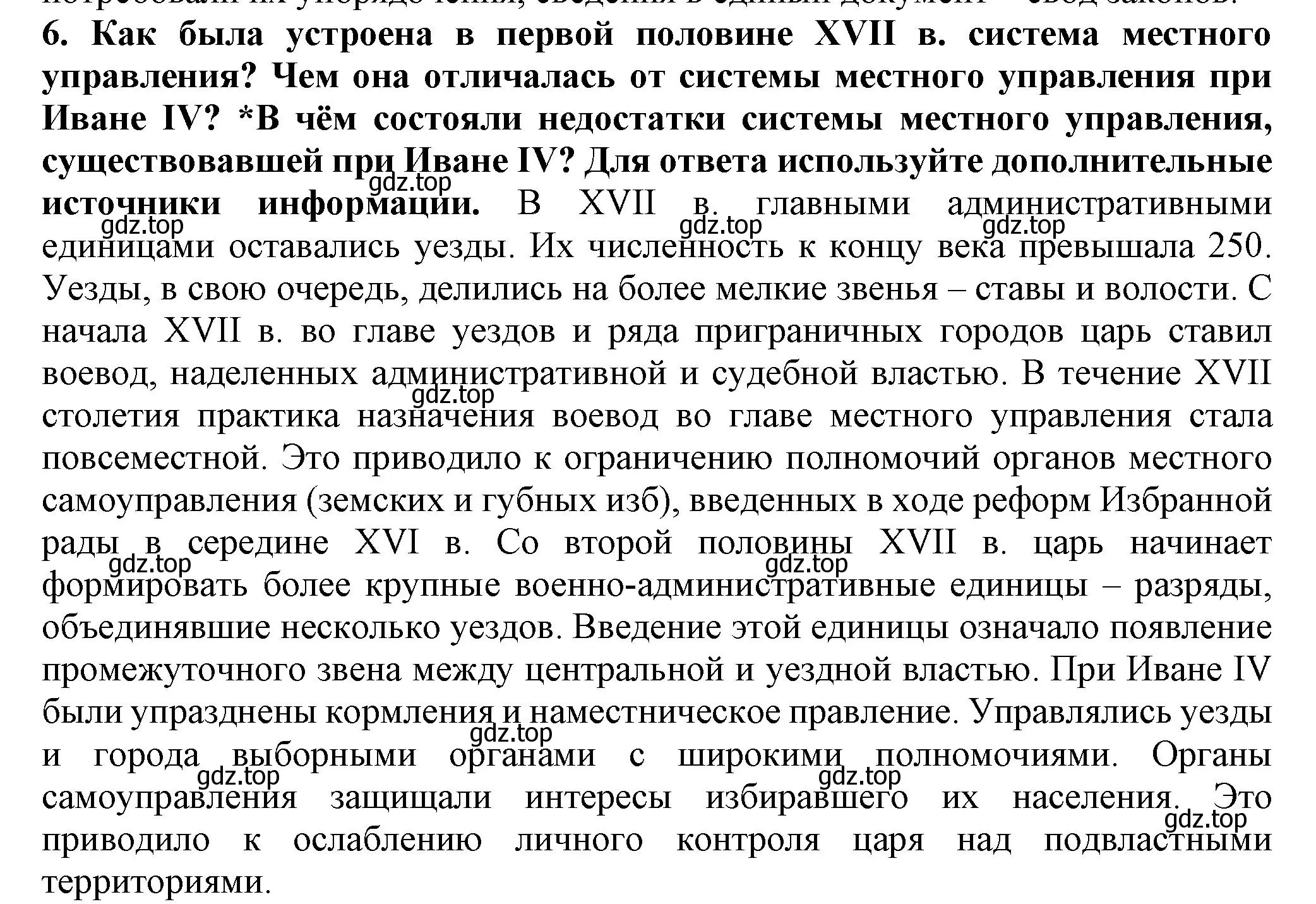 Решение номер 6 (страница 43) гдз по истории России 7 класс Арсентьев, Данилов, учебник 2 часть