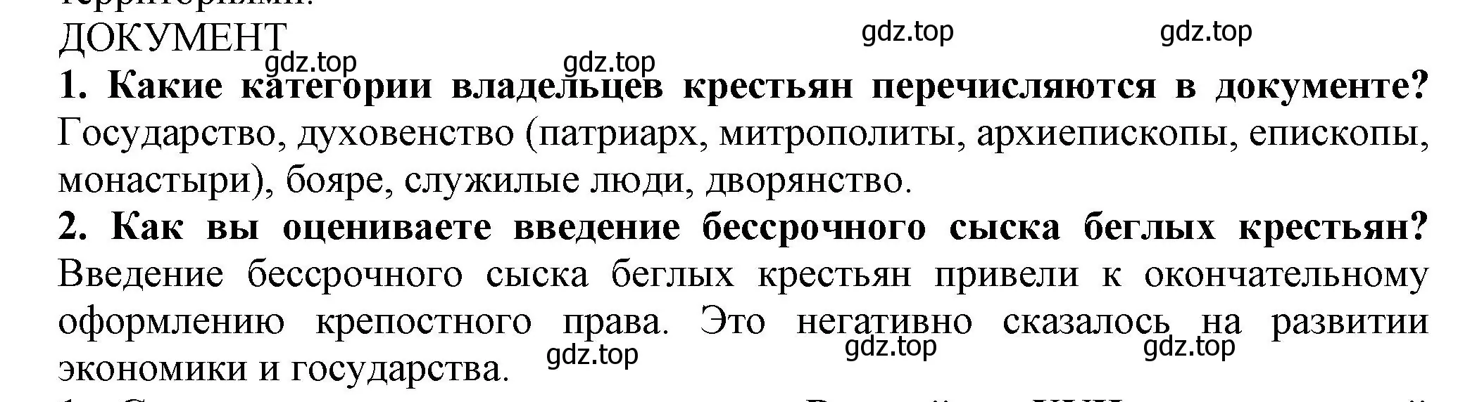 Решение  Читаем и анализируем (страница 43) гдз по истории России 7 класс Арсентьев, Данилов, учебник 2 часть