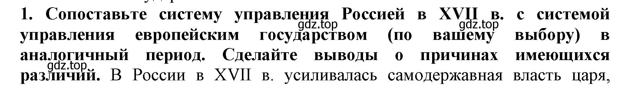 Решение номер 1 (страница 44) гдз по истории России 7 класс Арсентьев, Данилов, учебник 2 часть