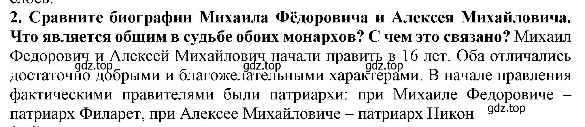 Решение номер 2 (страница 44) гдз по истории России 7 класс Арсентьев, Данилов, учебник 2 часть