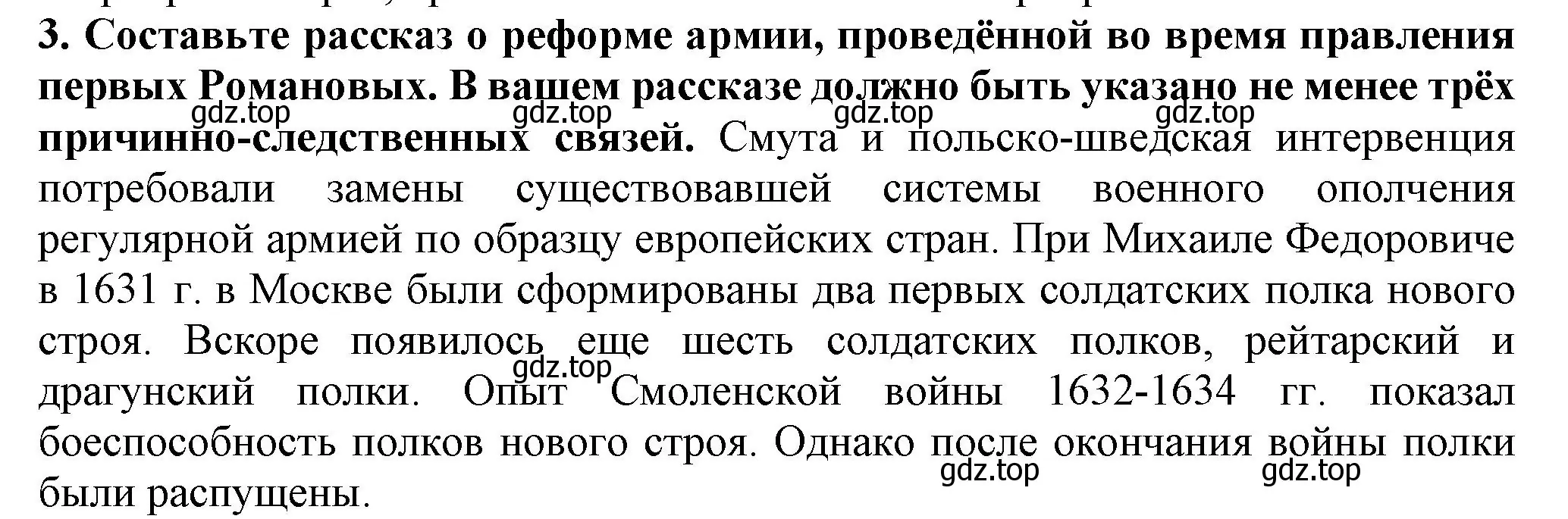 Решение номер 3 (страница 44) гдз по истории России 7 класс Арсентьев, Данилов, учебник 2 часть