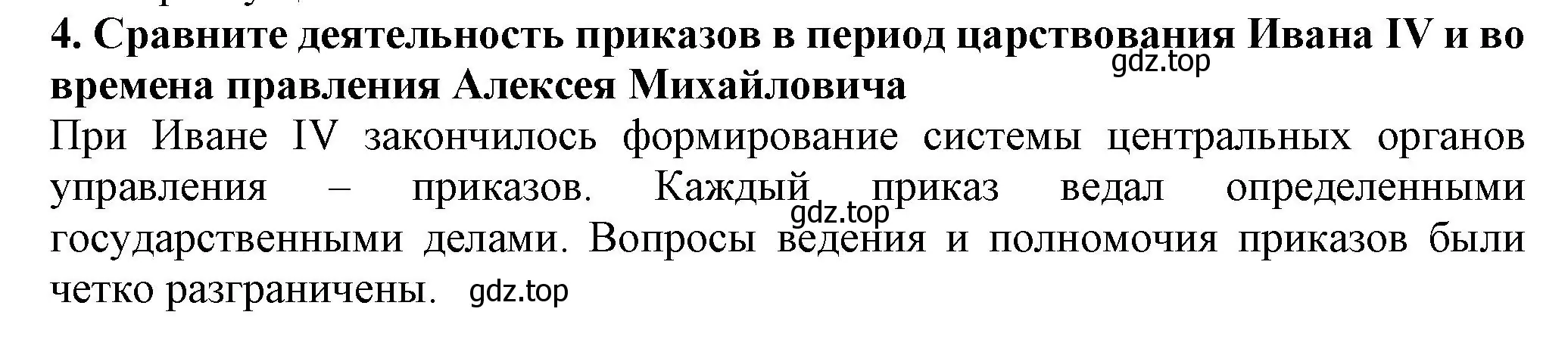 Решение номер 4 (страница 44) гдз по истории России 7 класс Арсентьев, Данилов, учебник 2 часть