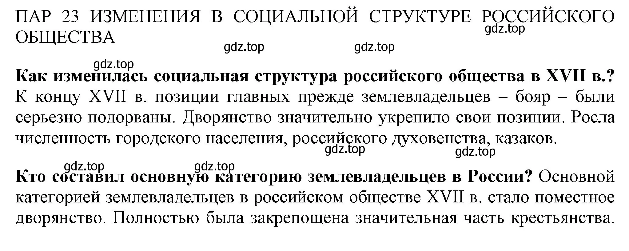 Решение номер 1 (страница 44) гдз по истории России 7 класс Арсентьев, Данилов, учебник 2 часть