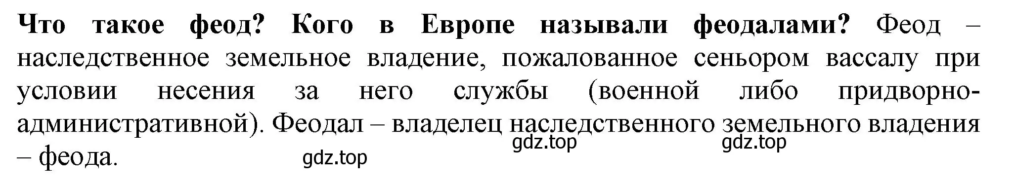 Решение номер 2 (страница 44) гдз по истории России 7 класс Арсентьев, Данилов, учебник 2 часть