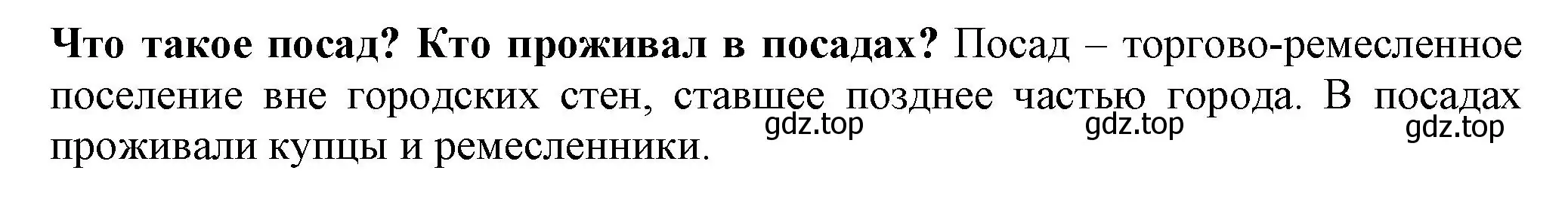 Решение номер 3 (страница 46) гдз по истории России 7 класс Арсентьев, Данилов, учебник 2 часть