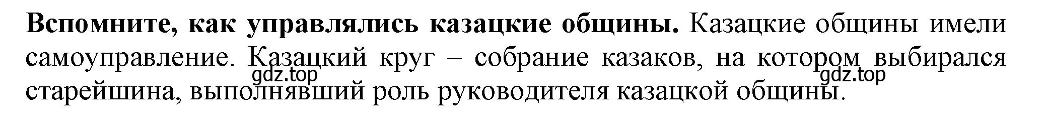 Решение номер 4 (страница 48) гдз по истории России 7 класс Арсентьев, Данилов, учебник 2 часть