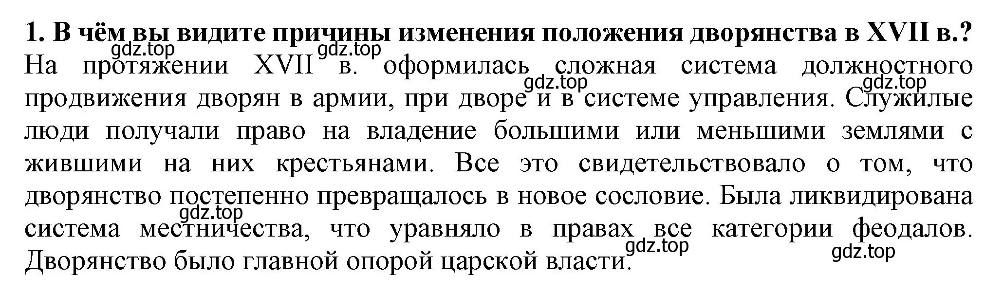 Решение номер 1 (страница 49) гдз по истории России 7 класс Арсентьев, Данилов, учебник 2 часть