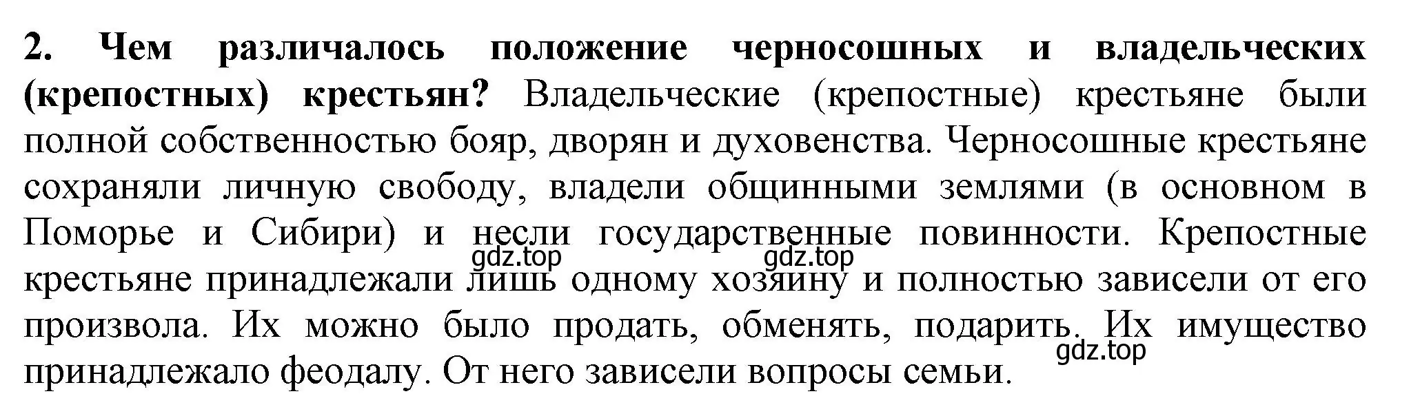 Решение номер 2 (страница 49) гдз по истории России 7 класс Арсентьев, Данилов, учебник 2 часть