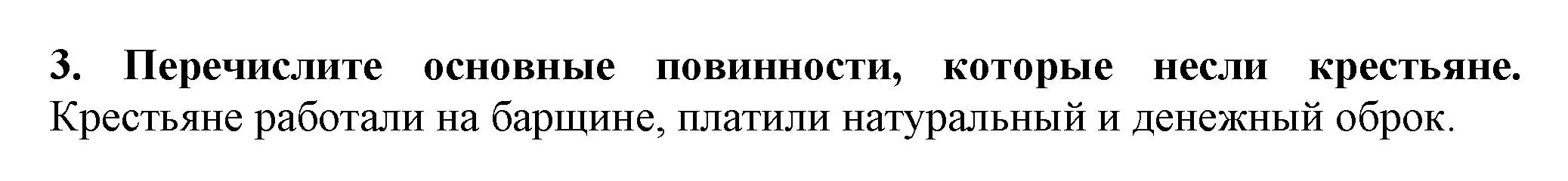 Решение номер 3 (страница 49) гдз по истории России 7 класс Арсентьев, Данилов, учебник 2 часть