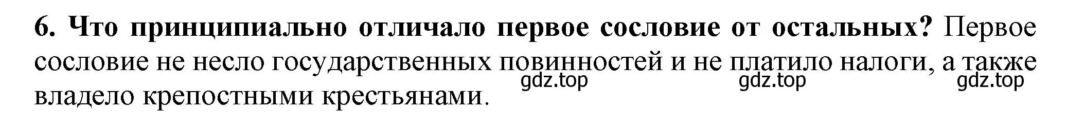 Решение номер 6 (страница 49) гдз по истории России 7 класс Арсентьев, Данилов, учебник 2 часть