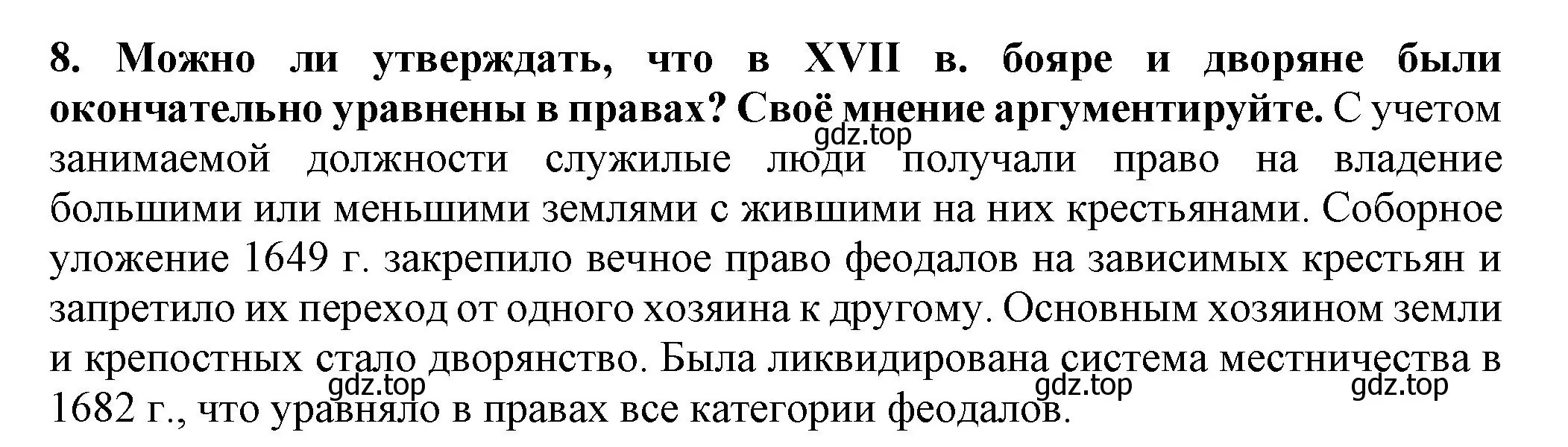 Решение номер 8 (страница 49) гдз по истории России 7 класс Арсентьев, Данилов, учебник 2 часть