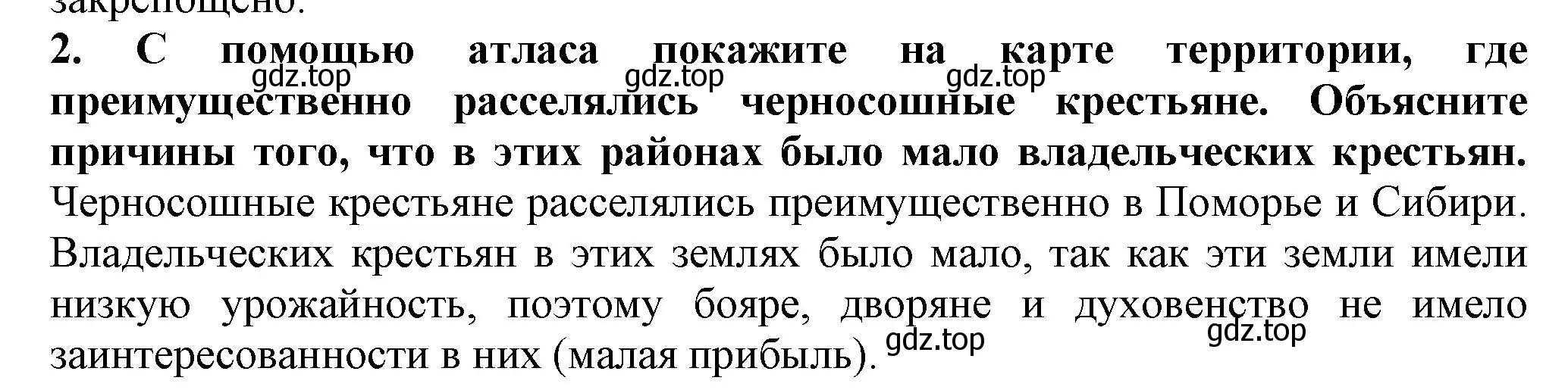 Решение номер 2 (страница 49) гдз по истории России 7 класс Арсентьев, Данилов, учебник 2 часть