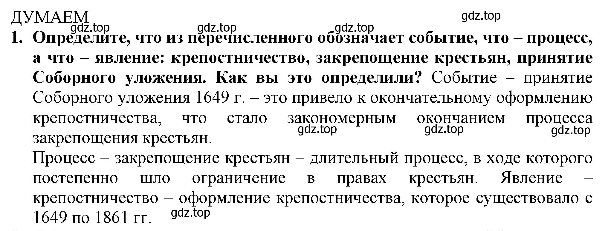 Решение номер 1 (страница 49) гдз по истории России 7 класс Арсентьев, Данилов, учебник 2 часть