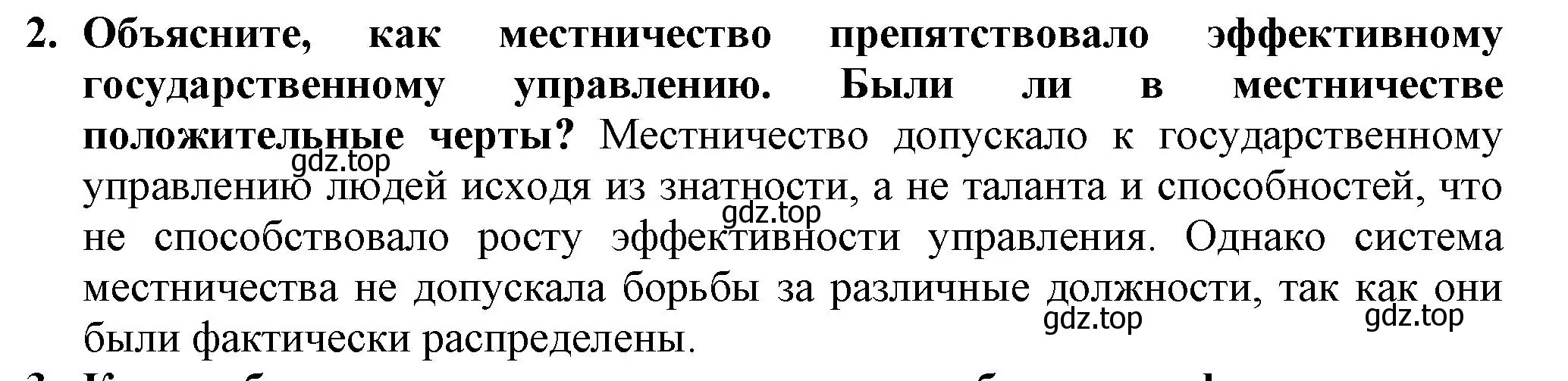 Решение номер 2 (страница 49) гдз по истории России 7 класс Арсентьев, Данилов, учебник 2 часть