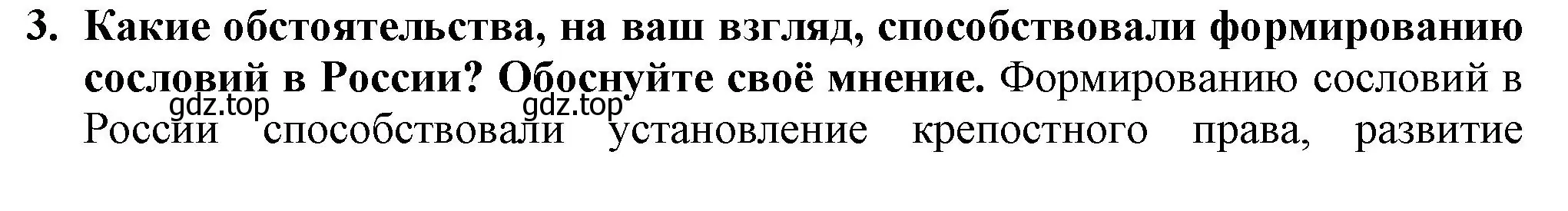 Решение номер 3 (страница 49) гдз по истории России 7 класс Арсентьев, Данилов, учебник 2 часть