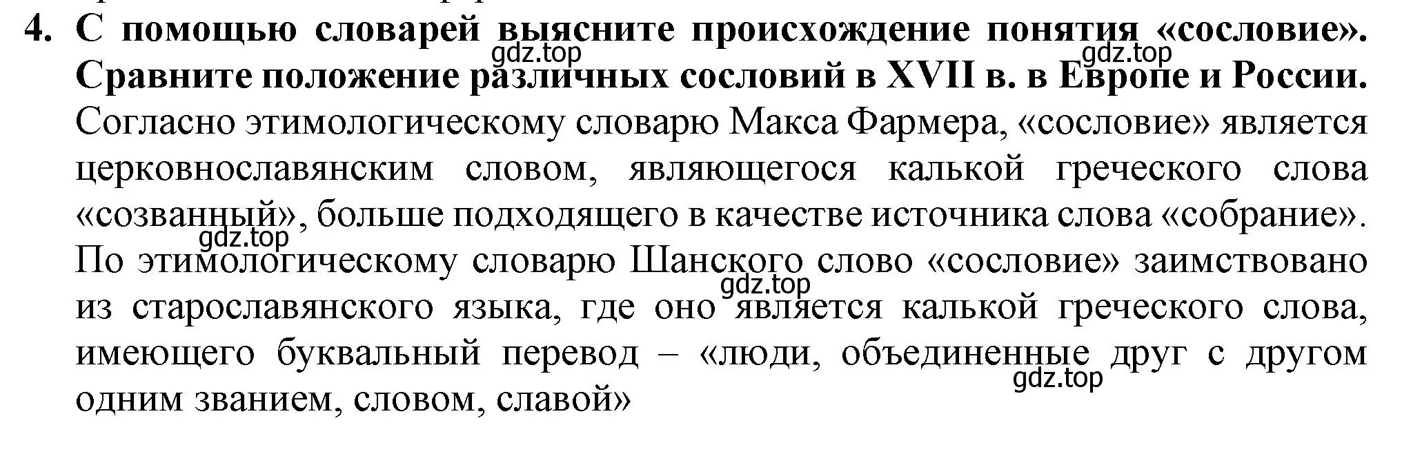 Решение номер 4 (страница 49) гдз по истории России 7 класс Арсентьев, Данилов, учебник 2 часть