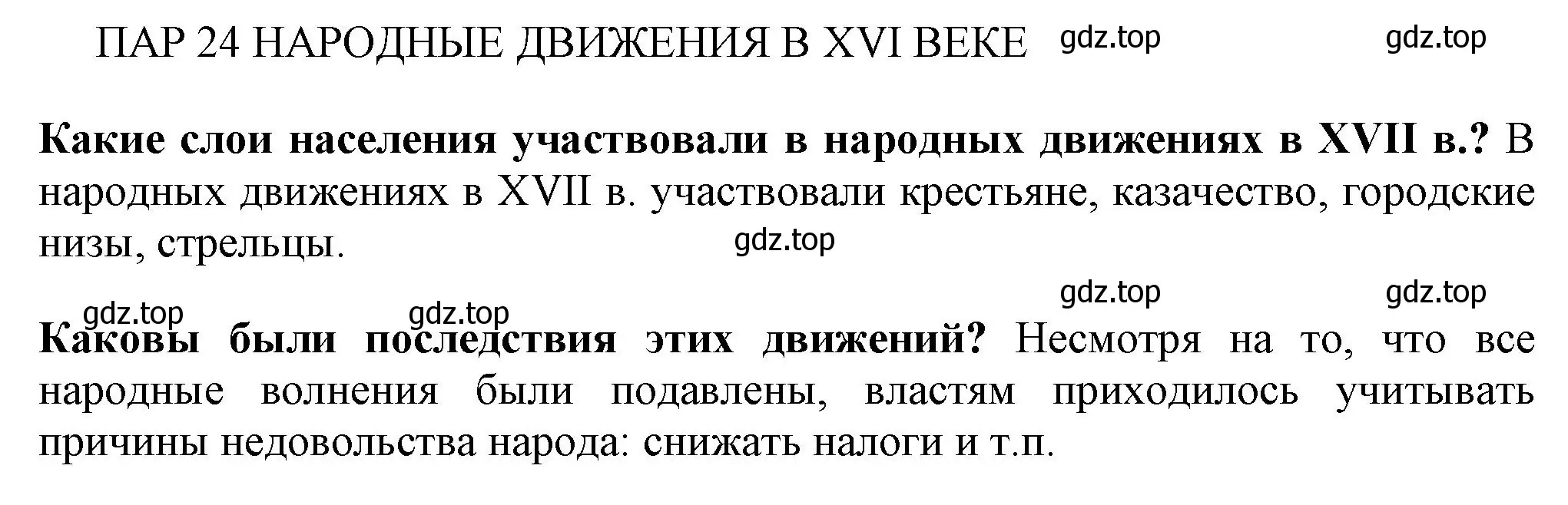 Решение номер 1 (страница 50) гдз по истории России 7 класс Арсентьев, Данилов, учебник 2 часть