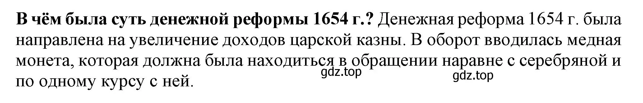 Решение номер 2 (страница 52) гдз по истории России 7 класс Арсентьев, Данилов, учебник 2 часть