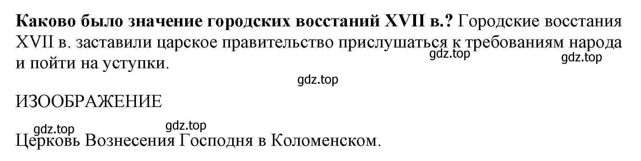 Решение номер 3 (страница 52) гдз по истории России 7 класс Арсентьев, Данилов, учебник 2 часть