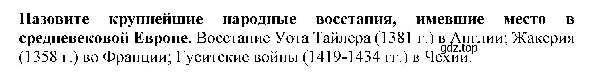 Решение номер 4 (страница 53) гдз по истории России 7 класс Арсентьев, Данилов, учебник 2 часть