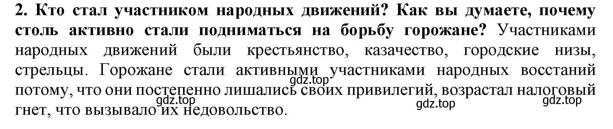 Решение номер 2 (страница 55) гдз по истории России 7 класс Арсентьев, Данилов, учебник 2 часть