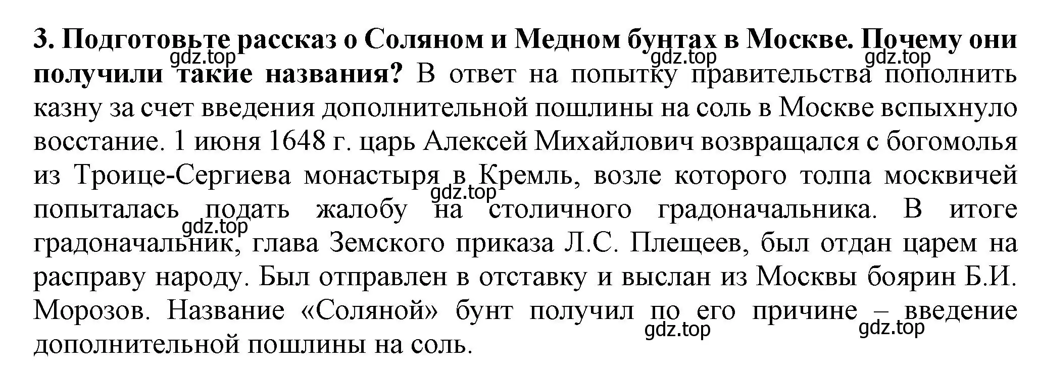 Решение номер 3 (страница 55) гдз по истории России 7 класс Арсентьев, Данилов, учебник 2 часть