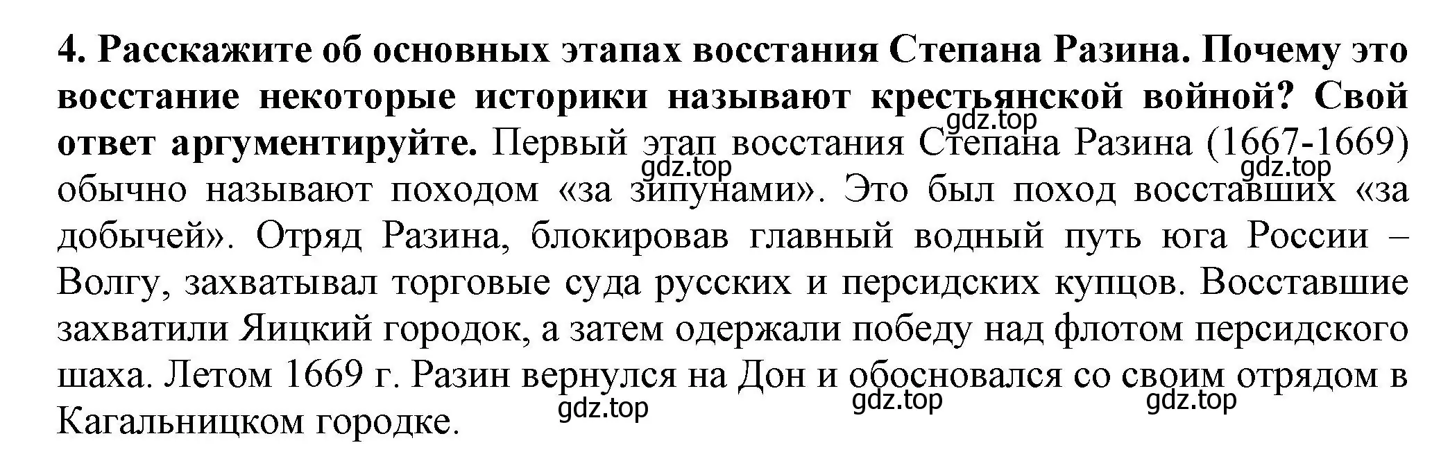 Решение номер 4 (страница 55) гдз по истории России 7 класс Арсентьев, Данилов, учебник 2 часть