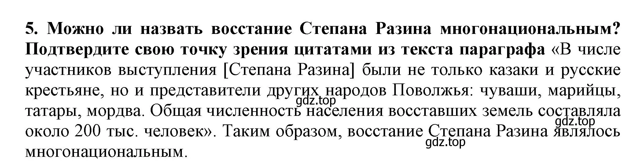 Решение номер 5 (страница 55) гдз по истории России 7 класс Арсентьев, Данилов, учебник 2 часть