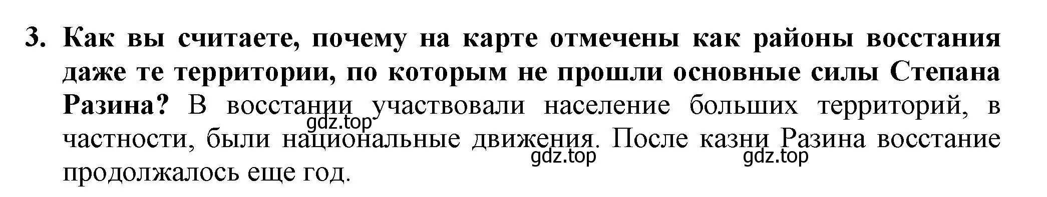 Решение номер 3 (страница 55) гдз по истории России 7 класс Арсентьев, Данилов, учебник 2 часть