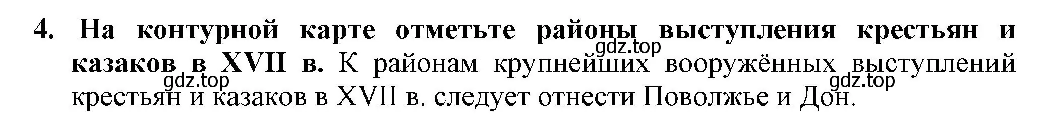 Решение номер 4 (страница 55) гдз по истории России 7 класс Арсентьев, Данилов, учебник 2 часть