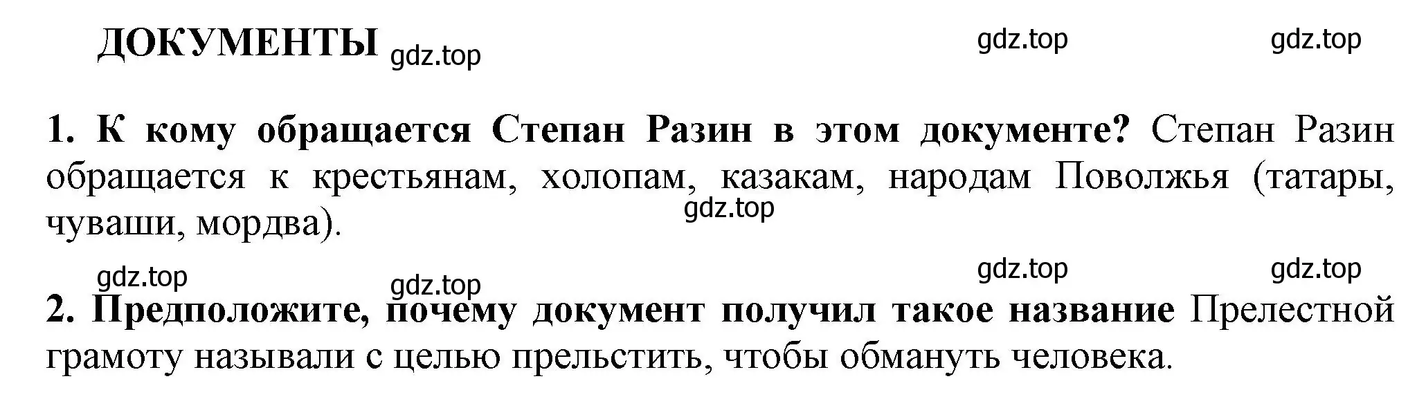 Решение номер 1 (страница 56) гдз по истории России 7 класс Арсентьев, Данилов, учебник 2 часть