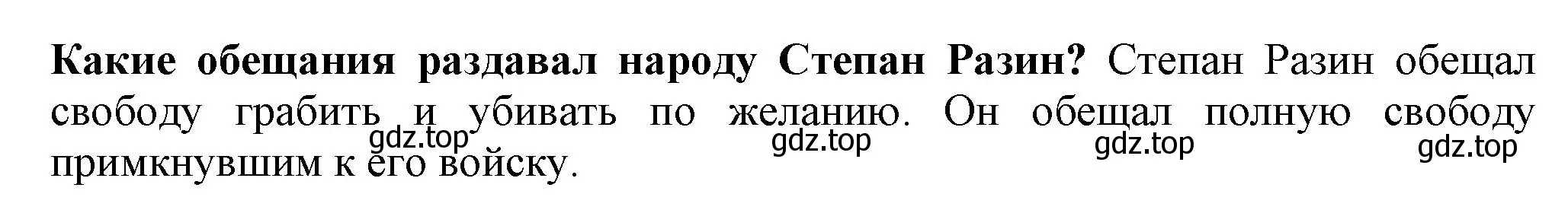 Решение номер 2 (страница 56) гдз по истории России 7 класс Арсентьев, Данилов, учебник 2 часть