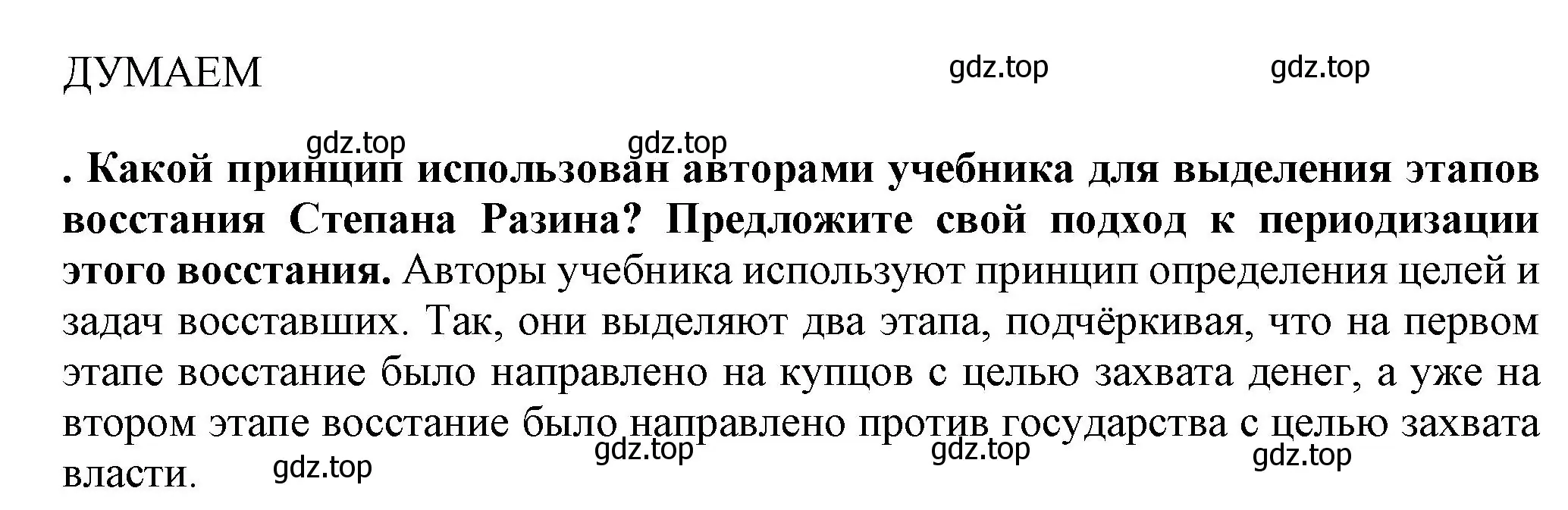 Решение номер 1 (страница 57) гдз по истории России 7 класс Арсентьев, Данилов, учебник 2 часть