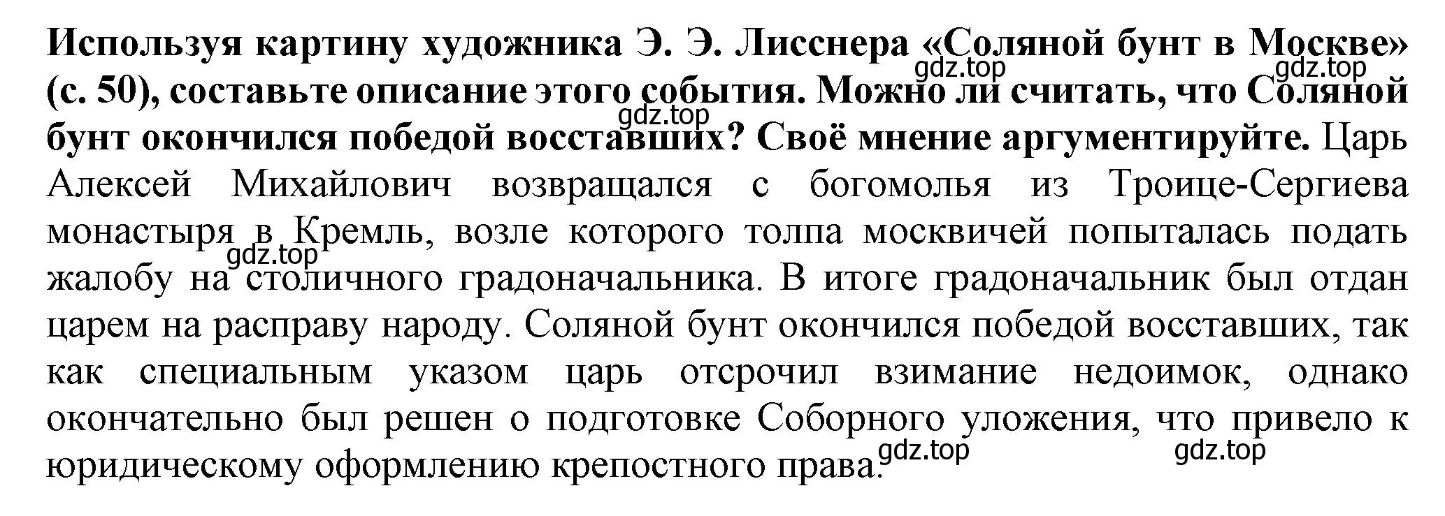 Решение номер 2 (страница 57) гдз по истории России 7 класс Арсентьев, Данилов, учебник 2 часть