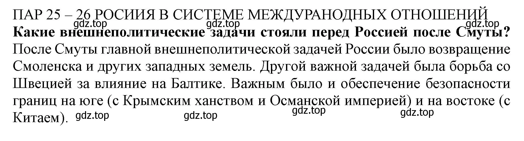 Решение номер 1 (страница 57) гдз по истории России 7 класс Арсентьев, Данилов, учебник 2 часть