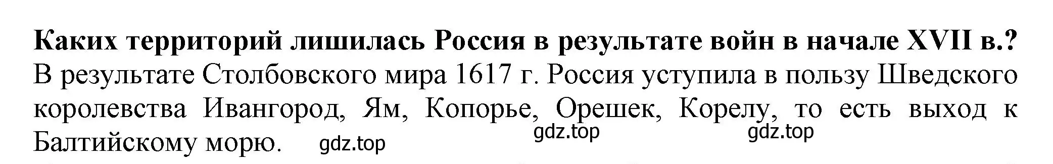 Решение номер 2 (страница 57) гдз по истории России 7 класс Арсентьев, Данилов, учебник 2 часть