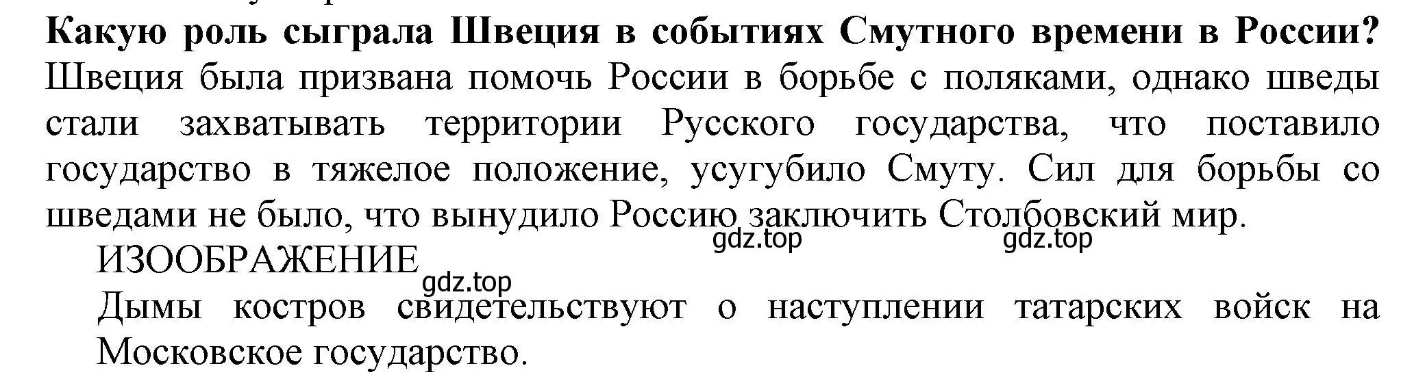 Решение номер 3 (страница 61) гдз по истории России 7 класс Арсентьев, Данилов, учебник 2 часть