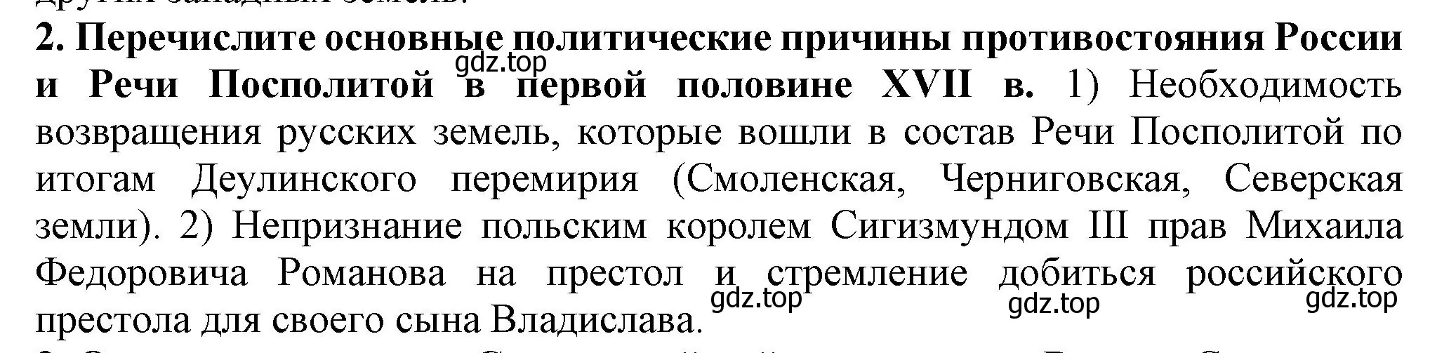 Решение номер 2 (страница 66) гдз по истории России 7 класс Арсентьев, Данилов, учебник 2 часть