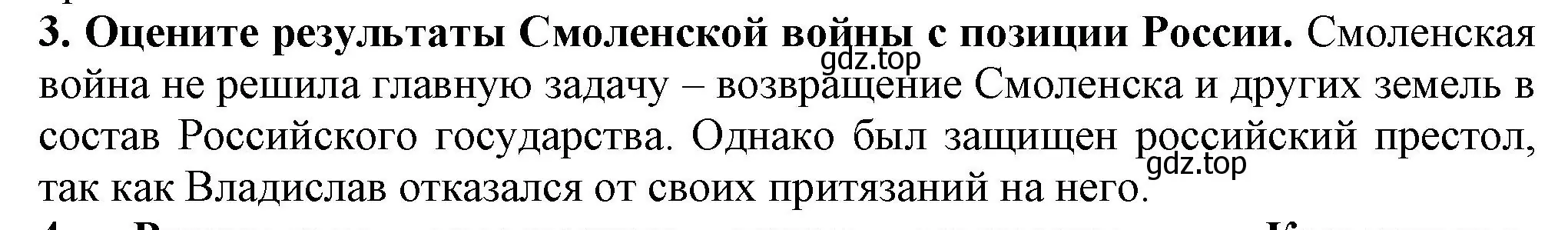 Решение номер 3 (страница 66) гдз по истории России 7 класс Арсентьев, Данилов, учебник 2 часть