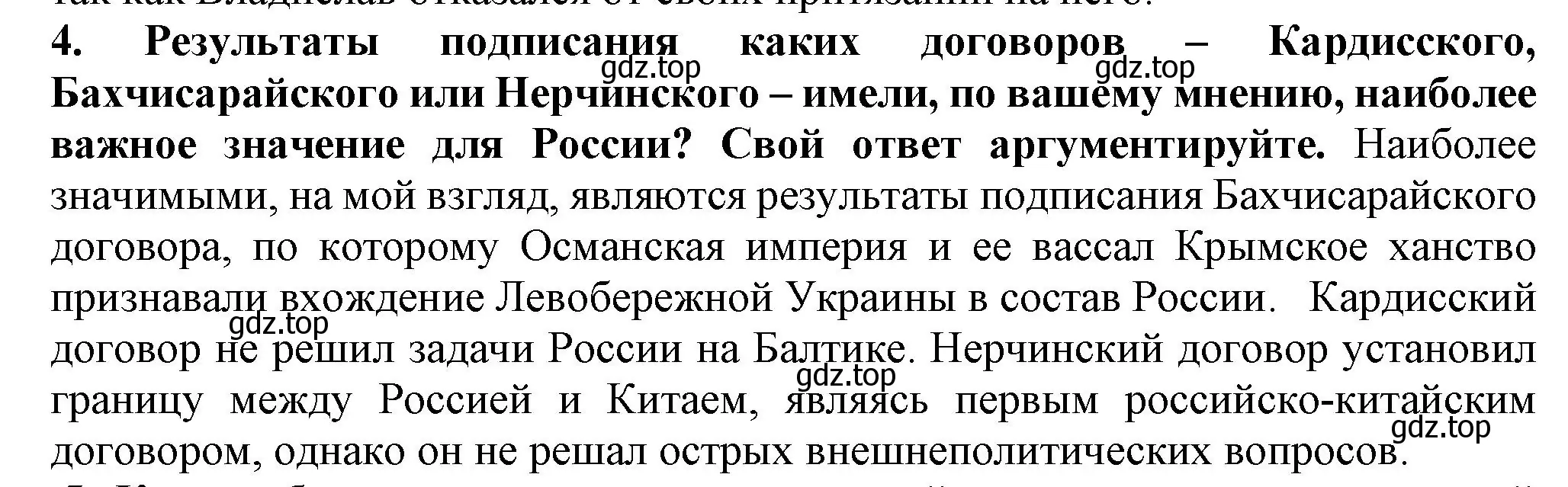 Решение номер 4 (страница 66) гдз по истории России 7 класс Арсентьев, Данилов, учебник 2 часть