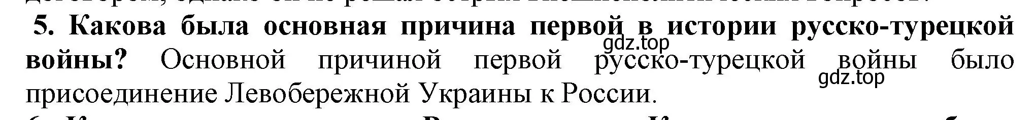 Решение номер 5 (страница 66) гдз по истории России 7 класс Арсентьев, Данилов, учебник 2 часть